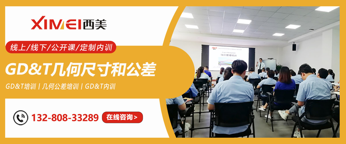 几何尺寸和公差(GD&T)培训课程(图1) 几何尺寸和公差(GD&T)培训课程(图1)